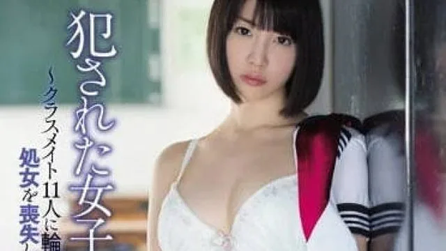 KAWD-701 被11名同班同学轮奸 – 铃木心春 高清中文字幕