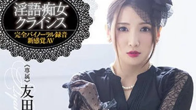 xvsr-459 淫语黑丝连裤袜痴女-友田彩也香