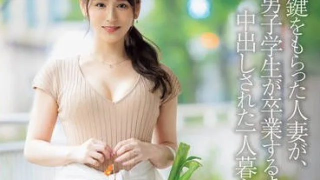 JUR-174 合鍵をもらった人妻が、男子学生が卒業するまで中出しされた一人暮らし部屋。 広瀬ゆり