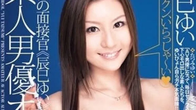 DV-1266 全裸面试官 – 辰巳唯