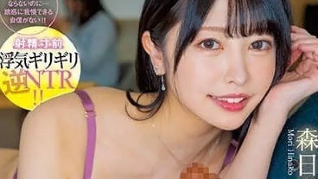 MIAA-916 即使知道我和女友半同居-森日向子