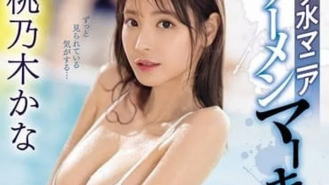 IPZZ-293 学校泳装性瘾老师精液标记