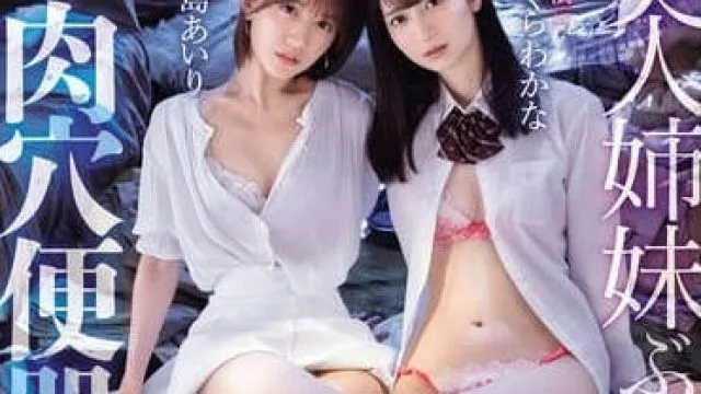 IPZZ-300 变态邻居绑架监禁美女姐妹
