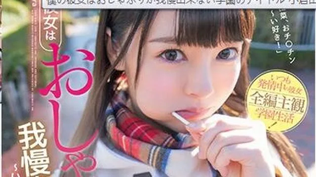 STAR-886 学園のアイドル 小倉由菜