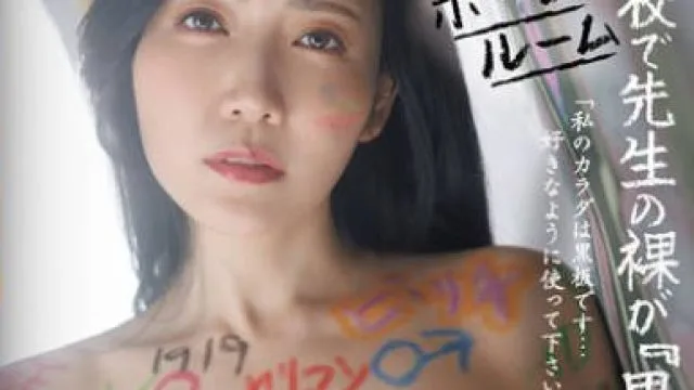 JUR-528我在学校学到老师的裸体就是黑板涂鸦教室-沖宮那美