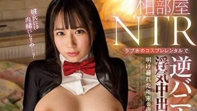 EBWH-011 共处一室NTR-有栖奏羽