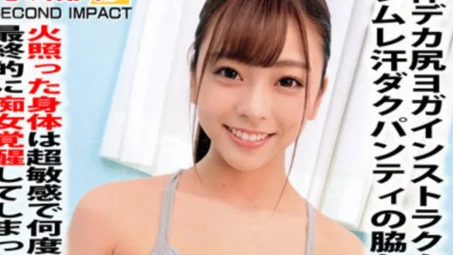 ORECS-059 軟体デカ尻ヨガインストラクターあずさ先生ムレムレ汗ダクパンティの脇からデカチンねじ込み即激ピストン！火照った身体は超敏感で何度も何度もイキまくり！