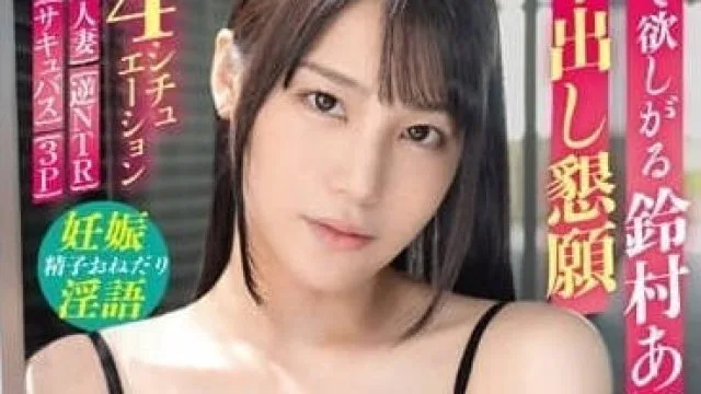 ABF-061 爱的新婚生活 – 铃村爱里 高清中文字幕