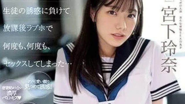 MIDV-461 作为班主任的我 – 宫下玲奈