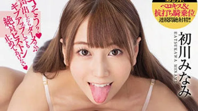 hmn-093 接吻骑乘位 – 初川美波