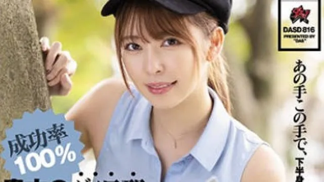 dasd-816你的没用的丈夫请跟我睡然后我去离婚-森日向子
