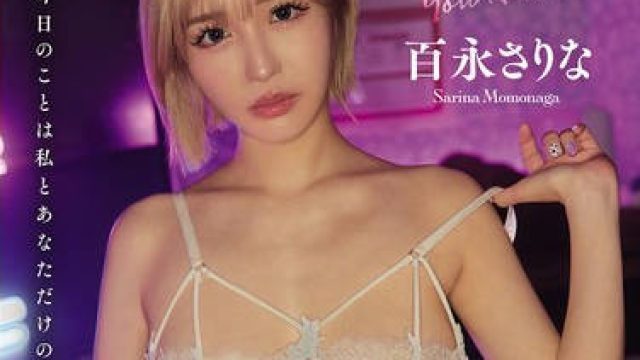 DASS-814 互いに素性を知った美魔女ママ友と箱ヘルで出逢い、裏引き不倫。 百永さりな