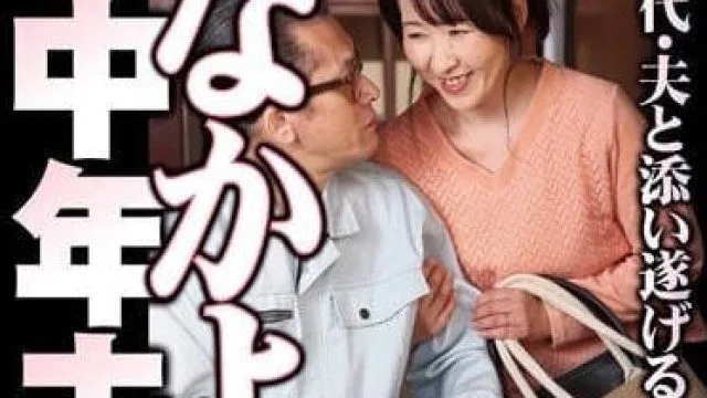 HOKS-147 良好的中年夫妇生活 高清中文字幕