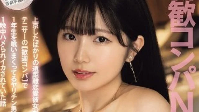 MIDA-494 欢迎派对NTR：异地恋女友的网球俱乐部故事