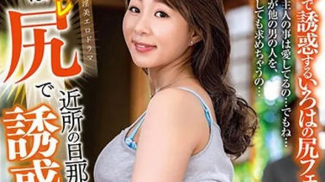 ALDN-314 私は尻で近所の旦那様を誘惑してます… 成宮いろは