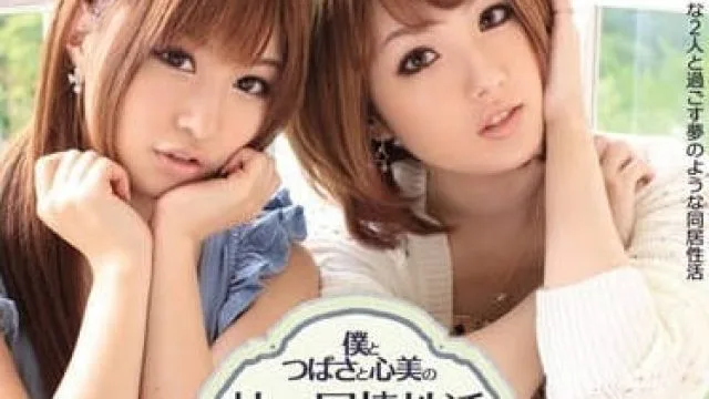 IPTD-927 与天海翼和成濑心美的日常同居生活
