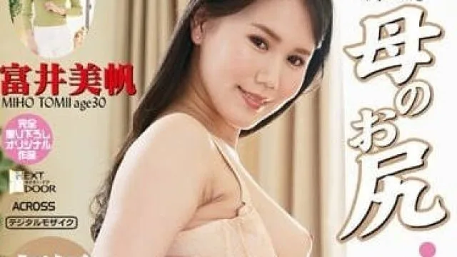 AWD-142 妈妈的屁股-富井美帆