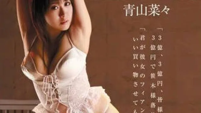 RBD-246 拘束奴隶花青山菜菜