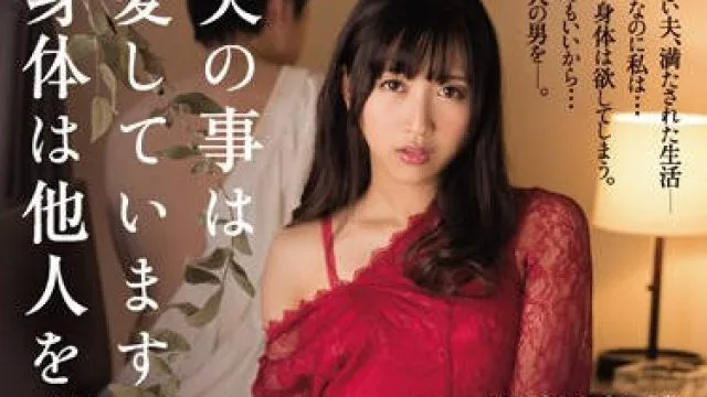 juy-391 我爱我的丈夫-関根奈美