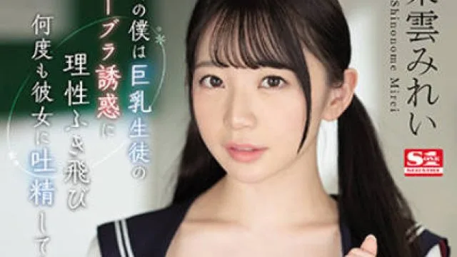 SSIS-491 身为教师的我 – 东云美玲