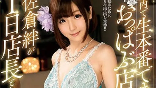 mkmp-242 现场性行为-佐倉絆