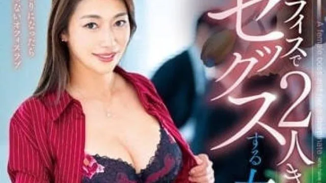 VEMA-214 女上司与下属的亲密瞬间
