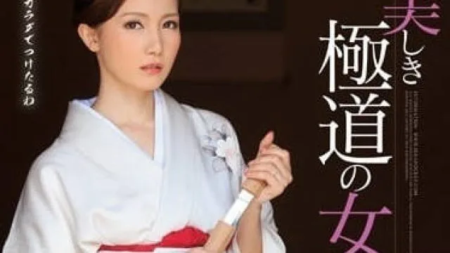IPZ-451 黑道老大的女人悲惨的人生 – 立花美凉