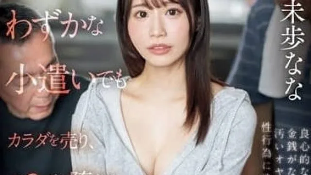 SONE-363 贫困女子的末路 – 未步奈奈