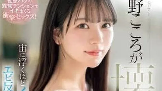 SONE-317 浅野心无法停止的媚药性交
