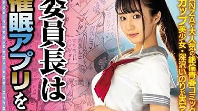 mimk-072 董事长任命 – 深泽いのり