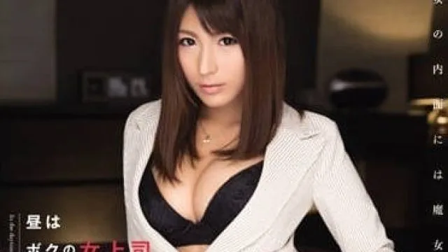 SNIS-418 白天高傲严厉的女上司 – 星野娜美