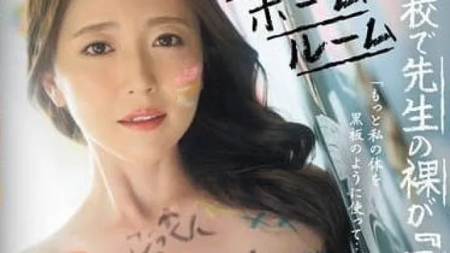 JUQ-957 老师的身体就是我们的 – 木下凛凛子