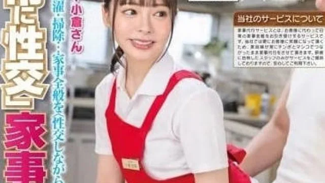 STARS-891 家政服务小仓由菜高清中文字幕