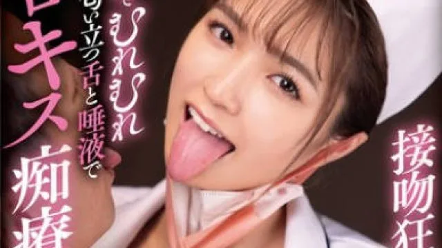 MTALL-123 接吻狂いナースの深夜巡回マスクでむれむれ匂い立つ舌と唾液でベロキス痴療 倉本すみれ