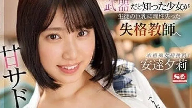 SSIS-692 被年下女这样欺负你会觉得羞耻吗？