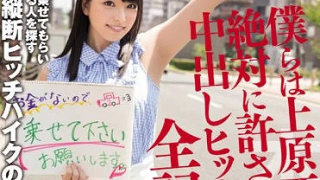 hnd-238 完全不一样的姿态内射-上原亜衣