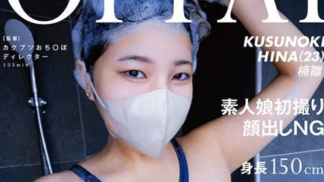 SDAM-114 顔出しNG素人娘初撮り 楠雛（23）