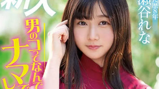 hmn-104 心理学系就读的女大学生-加瀬谷れな