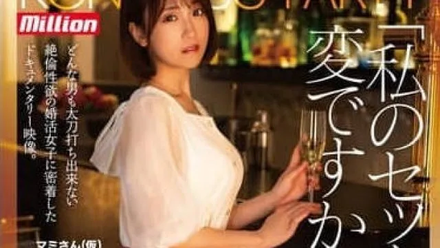 MKMP-590 急于相亲的女子-MAMI
