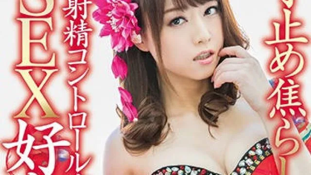MXGS-954 爱好性爱的淫荡女性 – 吉沢明歩