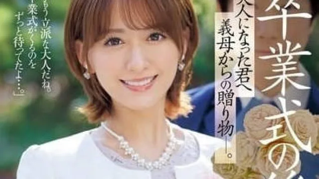 JUQ-736 毕业仪式结束后 – 希岛爱理