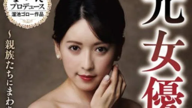 NSFS-445 元女優の妻 ～親族たちにまわされてしまったあの日～ 前編 紗々原ゆり