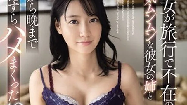 SSIS-121 女友旅行期间，性感姐姐与我做爱的48小时记录