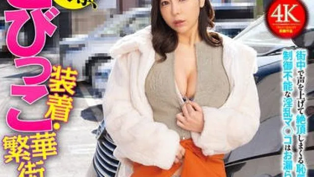 CEMD-712 恥辱、陵●、とびっこ装着・繁華街デート！33 吉澤友貴