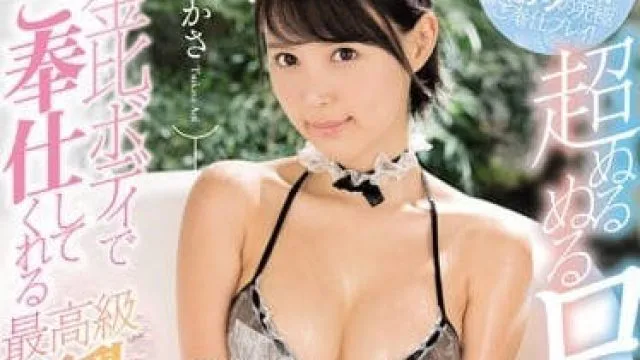 ssni-367 最顶级巨乳女仆葵司