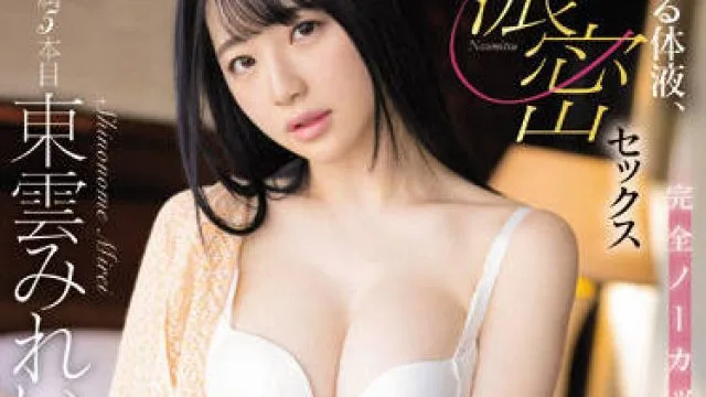 SSIS-461 交融体液 – 东云美怜 高清无码