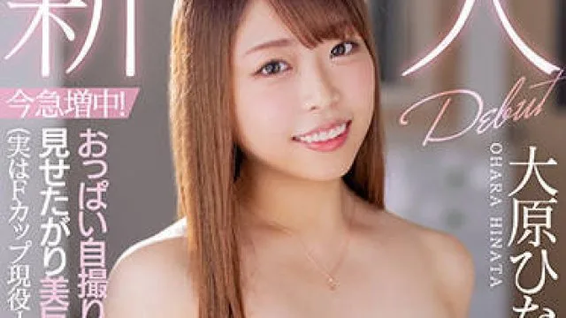 hmn-106 美巨乳裏垢娘-大原ひなた