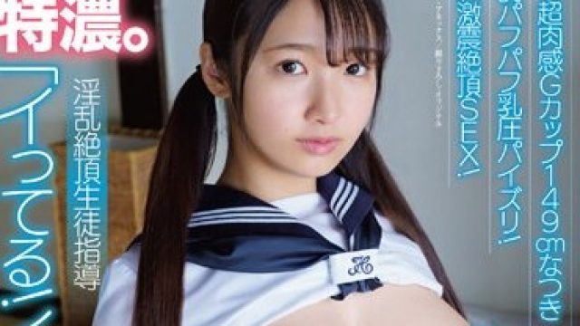 APAK-264 中出し超肉感Gカップ149cmなつき「イってる！イってるからぁ！」 淫乱絶頂生徒指導 美爆乳パフパフ乳圧パイズリ！乳揺れ激震絶頂SEX！ 演劇部 星乃夏月