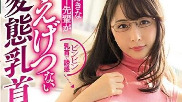 mvsd-433 変態乳首-晶エリー
