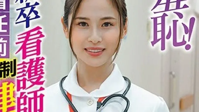 ZOZO-085 羞恥！新卒看護師着任前健康診断～神咲まい編～